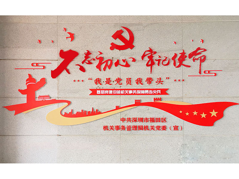 武汉党建文化墙安装现场实景图